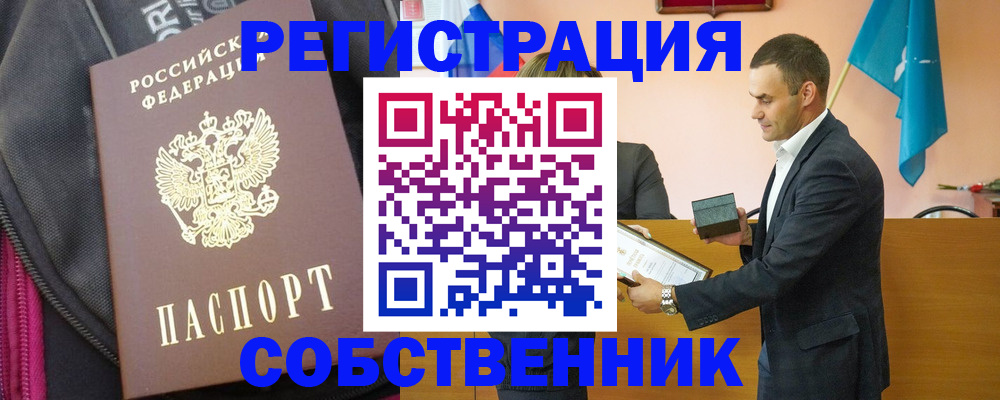 прописка иностранных граждан в Элисте