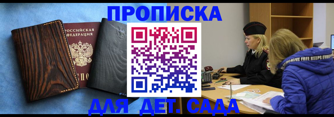 прописка в Элисте