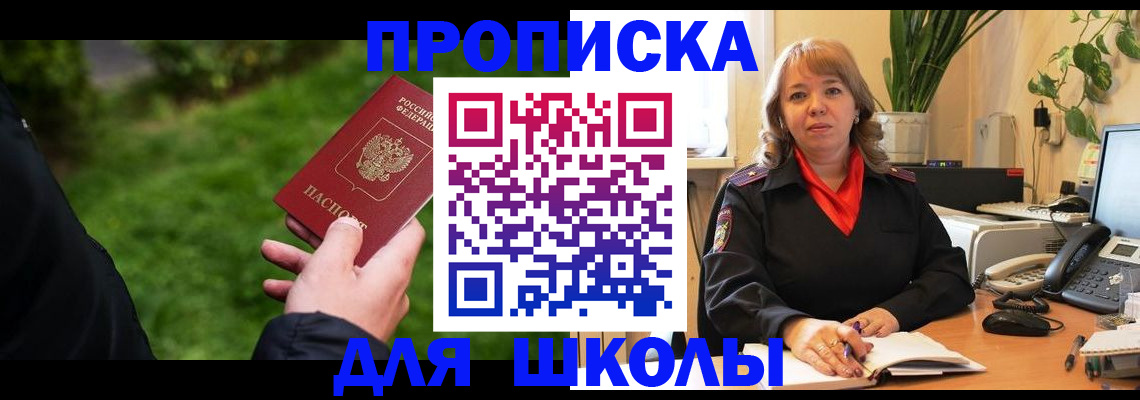 купить прописку в Элисте