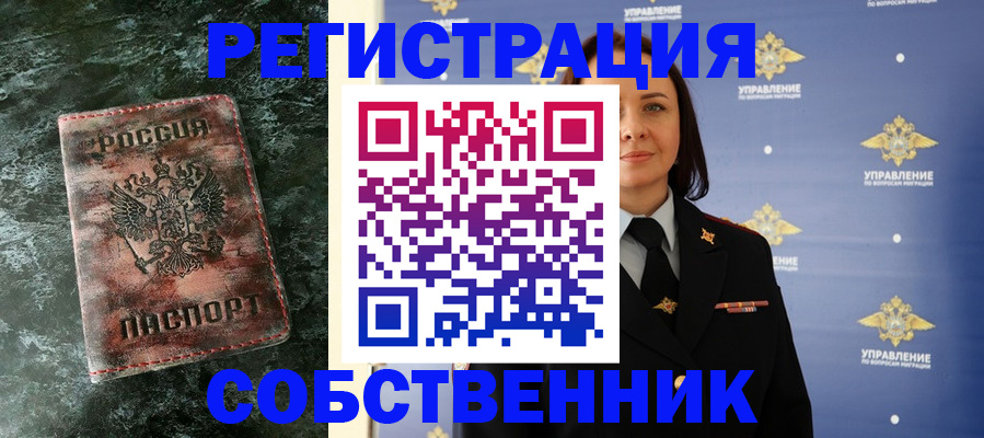 временная регистрация недорого в Элисте
